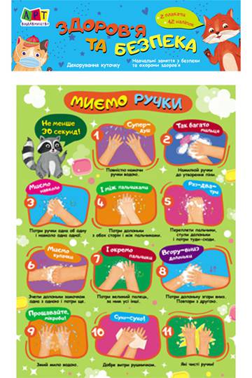 Zdrowie i bezpieczeństwo Plakat wer. ukraińska