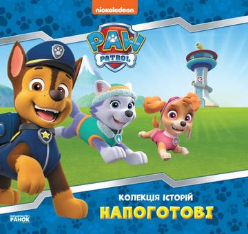 Zbiór opowiadań Psi Patrol Gotowi wer. ukraińska