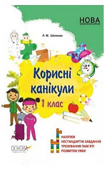 Mądre wakacje 2 klasa wer. ukraińska