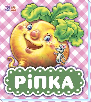 Spotkanie z bajką Rzepka wer. ukraińska