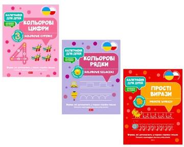 Pakiet 2. Kaligrafia ukraińska