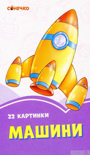 Fioletowe książeczki Samochody wer. ukraińska