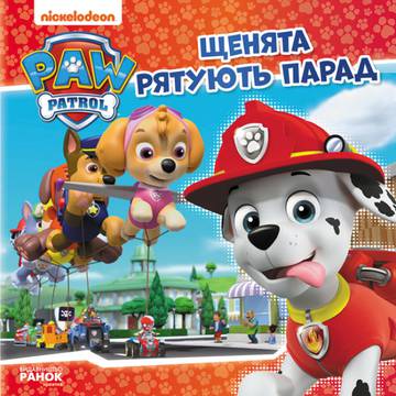 Psi Patrol Szczenięta ratują paradę wer. ukraińska