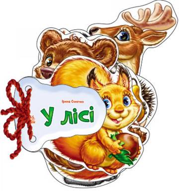 Zgadnij co to W lesie wer. ukraińska