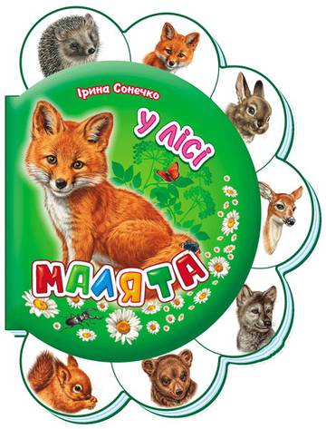 Maluchy W lesie wer. ukraińska