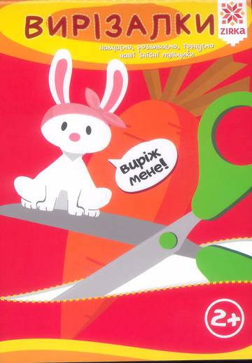 Zręczne paluszki Wycinanki wer. ukraińska