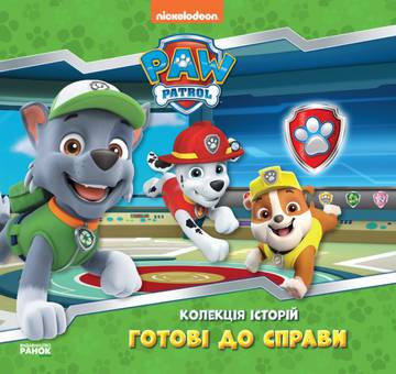 Książka Patrol Szczeniaków zbiór opowiadań Gotowy do pracy wer. ukraińska