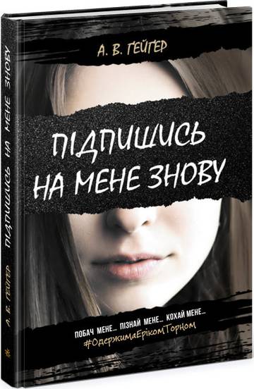 Ktoś mnie obserwuje wer. ukraińska