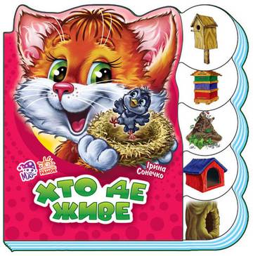 Wspólna nauka Kto gdzie mieszka wer. ukraińska