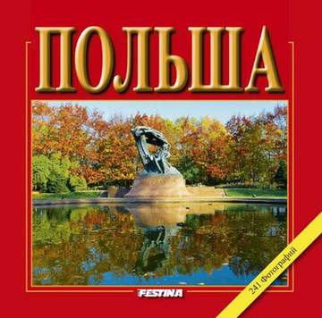 Polska 241 fotografii wer. rosyjska