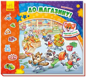 Znajdź Mruczka Zakupy wer. ukraińska