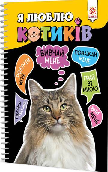 Uwielbiam koty wer. ukraińska