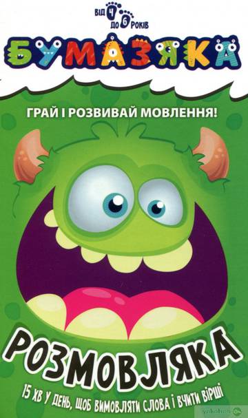 Bystrzaki Rozmowy wer. ukraińska