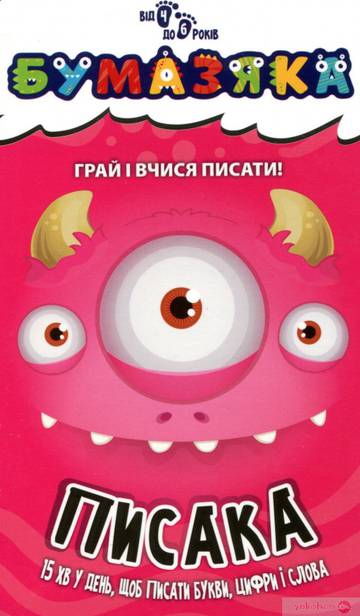 Bystrzaki Pisanie wer. ukraińska