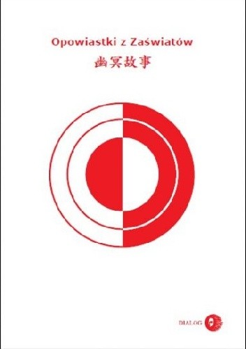 Opowiastki z Zaświatów (wydanie chińsko-polskie)