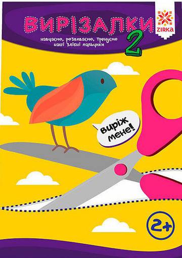 Zręczne paluszki Wycinanki 2 lata wer. ukraińska
