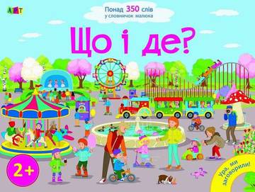 Co i gdzie? wer. ukraińska